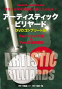 町田正アーテイステイツクビリヤード マチダ　タダシ 発売日：2005年01月31日 予約締切日：2005年01月27日 JAN：4571336931598 DVD スポーツ その他