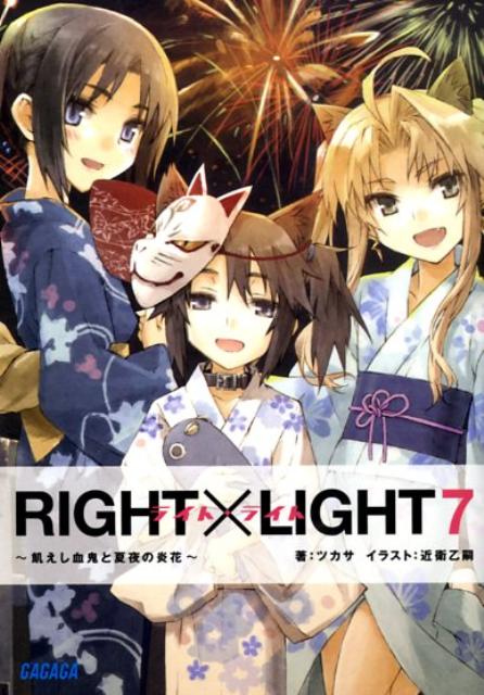 RIGHT×LIGHT 7