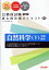 公務員試験 過去問攻略Vテキスト 18-2 自然科学（下） 新装版