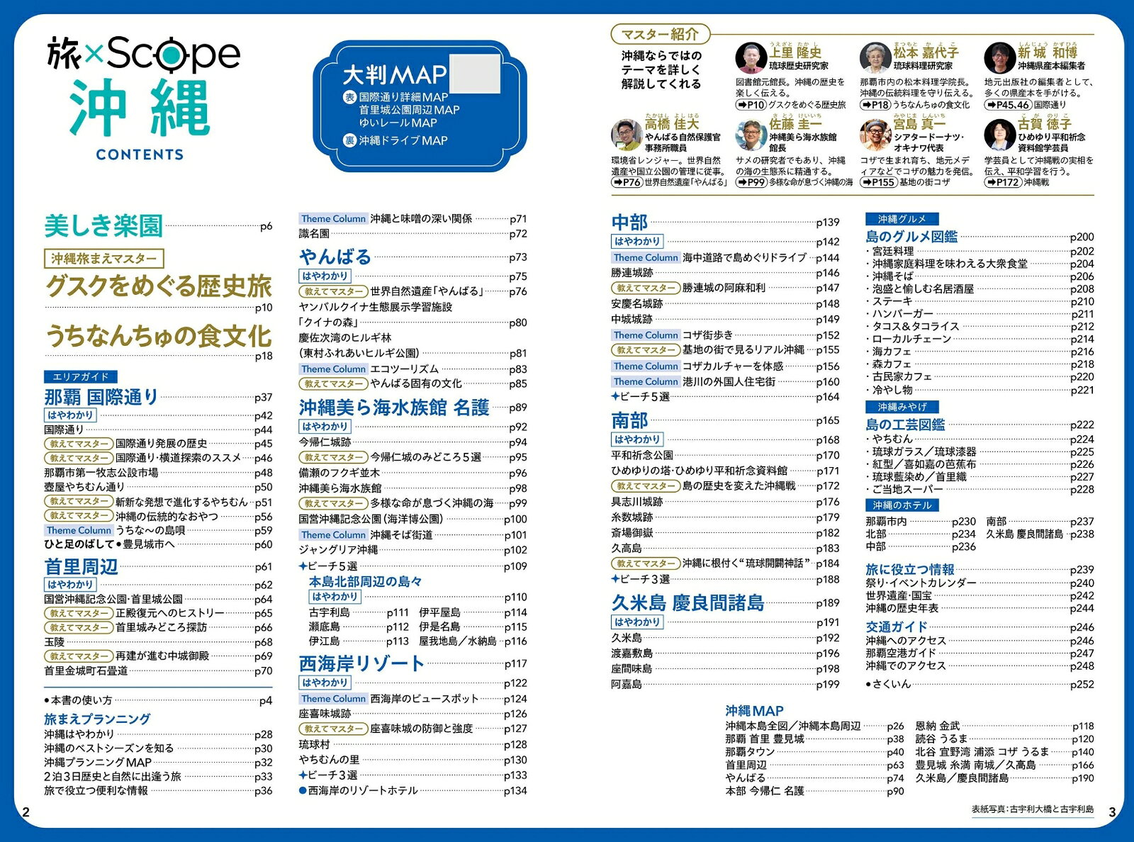 旅×Scope 沖縄 [ JTBパブリッシング 旅行ガイドブック 編集部 ] book-21859964 楽天ブックス サンプル画像2