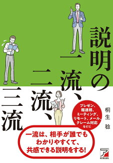 説明の一流、二流、三流の表紙