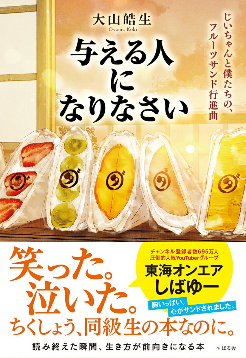 赤字３０００万円の大ピンチから、大行列で年商１０倍！町の小さなスーパーの感動＆成長物語。