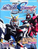 機動戦士ガンダムseed　destiny　official　file（メカ　04）