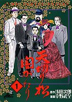 天切り松闇がたり（1）