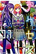 アクセス 1