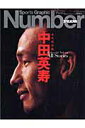 Sports　graphic　Number　plus（2006　September） 中田英寿