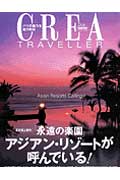「永遠の楽園」アジアン・リゾートが呼んでいる！