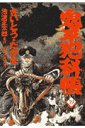 第19巻