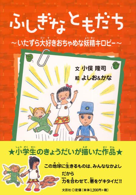 ふしぎなともだち