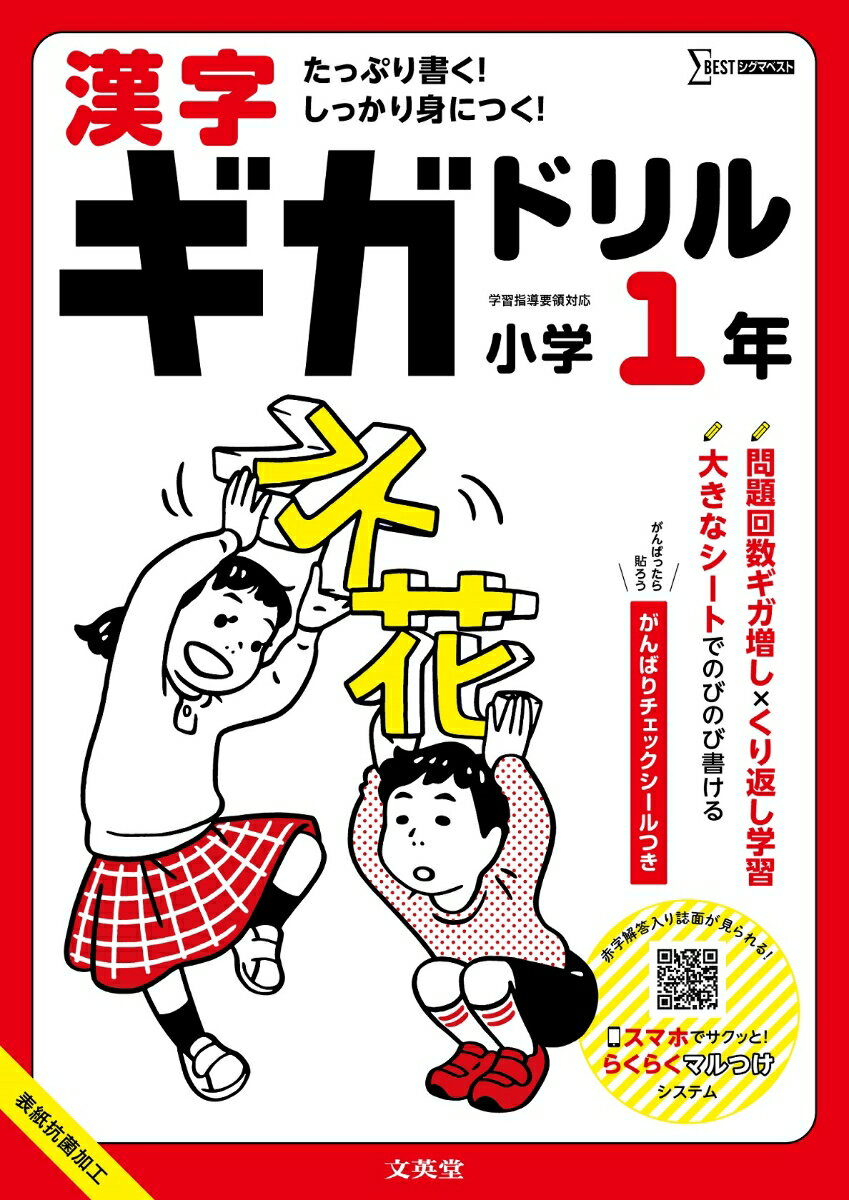 漢字ギガドリル 小学1年