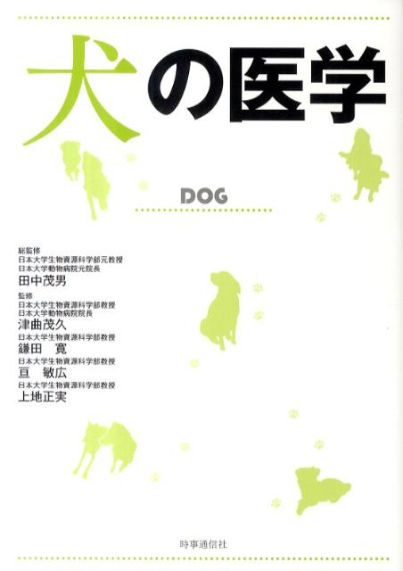 【中古】 高齢犬ケアハンドブック 老齢のサインから気になる病気まで、高齢犬のための健 / DOG FAN編集部 / 誠文堂新光社 [単行本]【ネコポス発送】