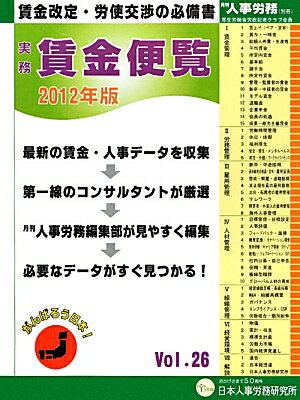 実務賃金便覧（2012年版）