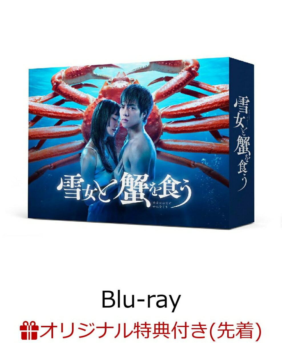 【楽天ブックス限定先着特典】雪女と蟹を食う Blu-ray BOX【Blu-ray】(キービジュアルB6クリアファイル(水色))