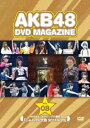 AKB48 DVD MAGAZINE VOL.8 AKB48 24thシングル選抜「じゃんけん大会 2011.9.20」 [ AKB48 ]