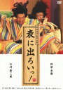 野田地図 番外公演 表に出ろいっ! [ 中村勘三郎[十八代目] ]