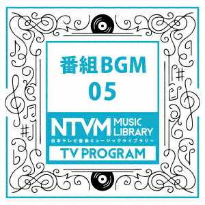 日本テレビ音楽 ミュージックライブラリー 〜番組 BGM 05