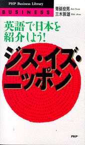 ジス・イズ・ニッポン