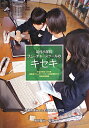 足代小学校フューチャースクールのキセキ 平成22年度～24年度総務省フューチャースクール推 [ 足代小学校（徳島県東みよし町立） ]