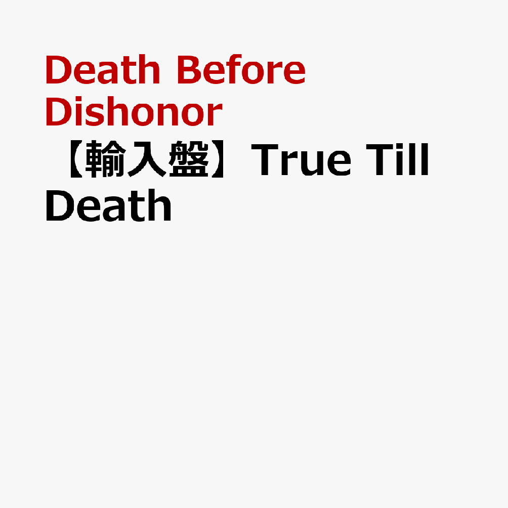【輸入盤】True Till Death