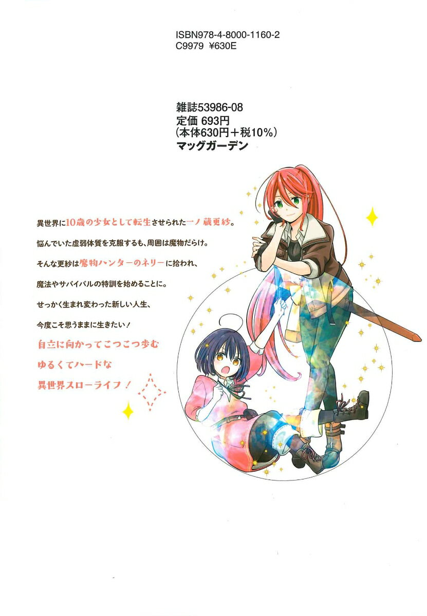 転生少女はまず一歩からはじめたい(1) 魔物が...の紹介画像2