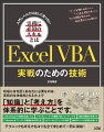 現場に身を置くあなたに必要なのは、実務の全体像をとらえた上で「知識」と「考え方」を体系的に学ぶことです。テクニックも考え方もコツも全てまとめて一冊に凝縮！