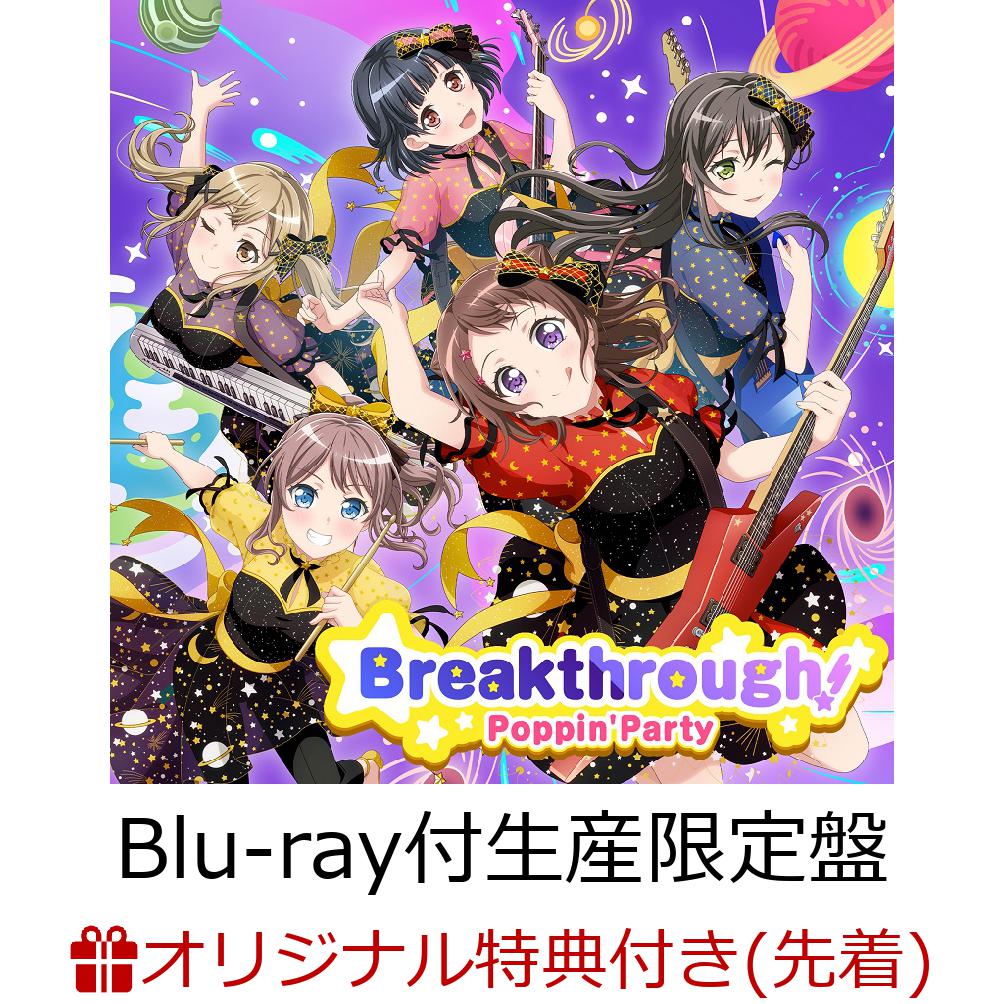 Breakthrough!【Blu-ray付生産限定盤】 (クリアポーチ<限定盤ジャケットver.>)【楽天ブックス限定先着特典】