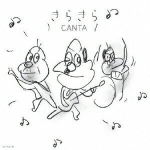 きらきら [ CANTA ]