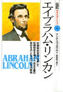 エイブラハム・リンカン