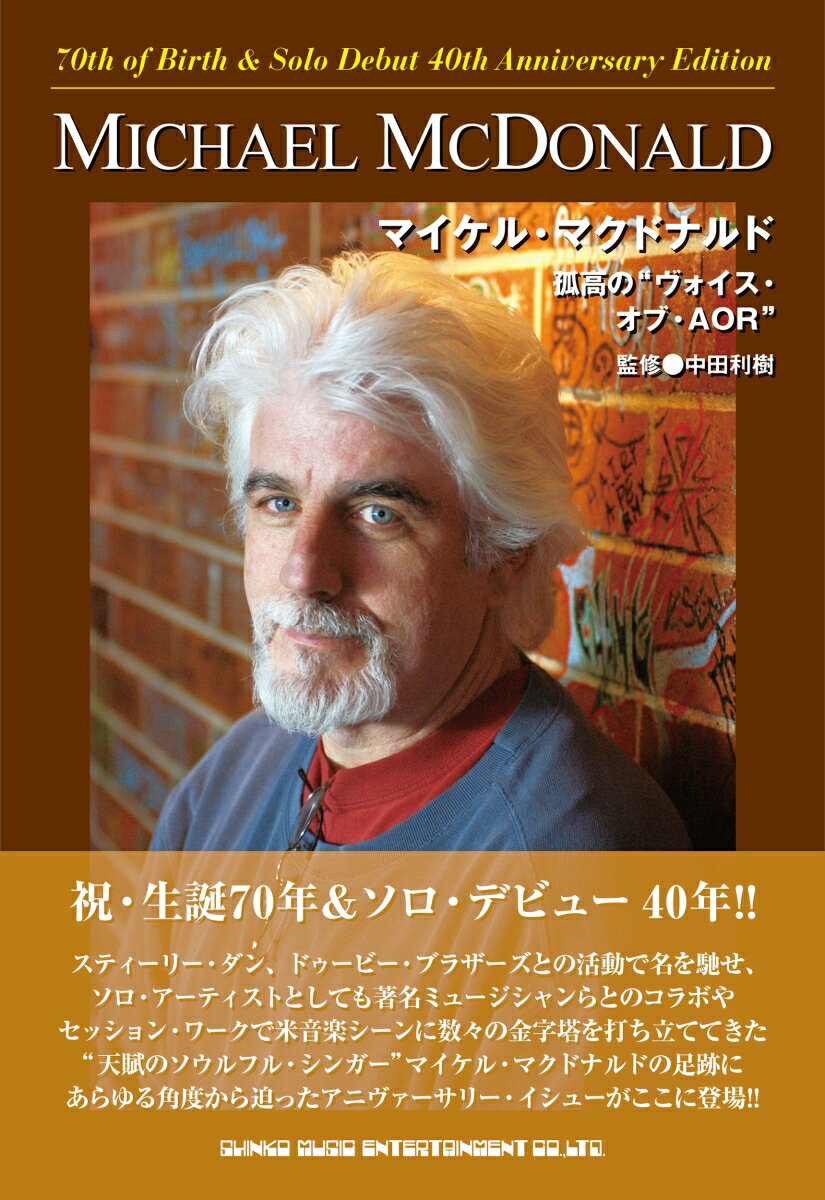 祝・生誕７０年＆アルバム・デビュー４０年！！スティーリー・ダン、ドゥービー・ブラザーズとの活動で名を馳せ、ソロ・アーティストとしても著名ミュージシャンらとのコラボやセッション・ワークで米音楽シーンに数々の金字塔を打ち立ててきた“天賦のソウルフル・シンガー”マイケル・マクドナルドの足跡にあらゆる角度から迫ったアニヴァーサリー・イシューがここに登場！！