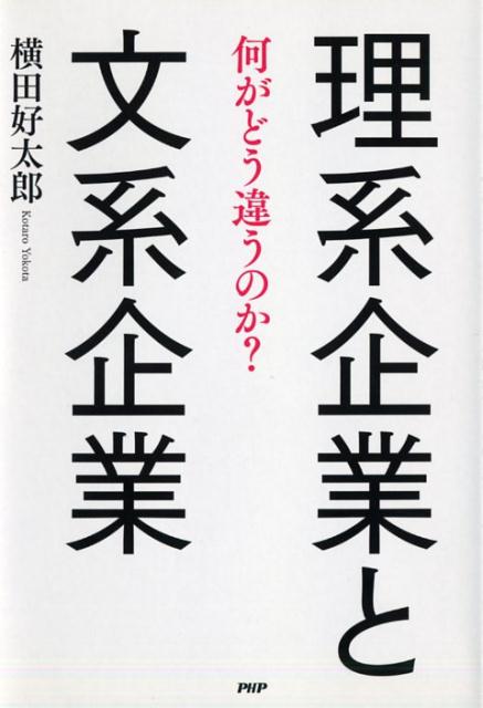 理系企業と文系企業