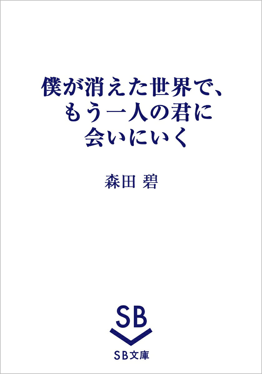 2026年10月、SB文庫新創刊！
毎月第4木曜日発売！