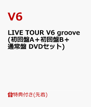 【先着特典】LIVE TOUR V6 groove(初回盤A＋初回盤B＋通常盤 DVDセット)(V6ミニポスター+ソロ写真6枚セット+V6歴代ツアーロゴステッカーシート)
