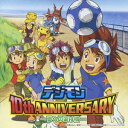 (アニメーション)デジモン テンス アニバーサリー ユメヘノカケハシ 発売日：2009年08月01日 予約締切日：2009年07月25日 DIGIMON 10TH ANNIVERSARY ーYUME HENO KAKEHASHIー JAN：4582243211604 NECAー30195 (株)ドリーミュージックパブリッシング 日本コロムビア(株) [Disc1] 『デジモン 10th ANNIVERSARY ー夢への架け橋ー』／CD アーティスト：藤田淑子／木内レイコ ほか 曲目タイトル： &nbsp;1. 永久に続け!! [4:18] &nbsp;2. 明日 [3:34] &nbsp;3. キセキの宝物 [4:03] &nbsp;4. Secret Rendezvous [4:53] &nbsp;5. 夢のカケラ [4:32] &nbsp;6. TRY AGAIN!! [4:09] &nbsp;7. 思い出の向こう [4:06] &nbsp;8. 小さなかけら [3:40] &nbsp;9. 誇り〜限りなき力の証明〜 [5:22] CD アニメ 国内アニメ音楽