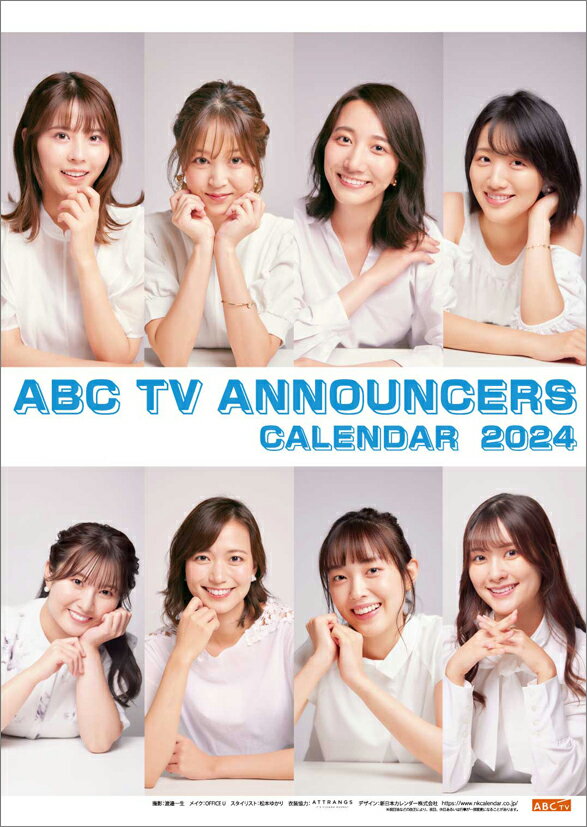 ABCテレビ女性アナウンサー（2024年1月始まりカレンダー）のサムネイル