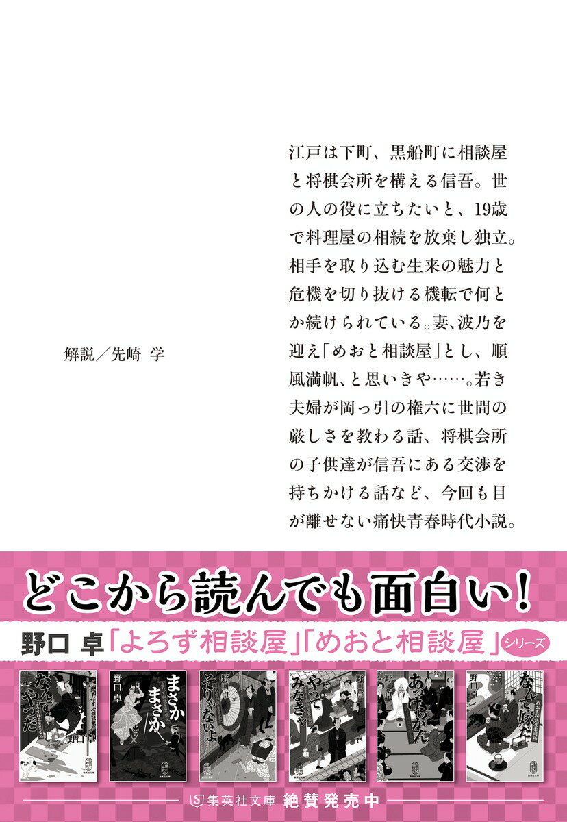 次から次へと めおと相談屋奮闘記 (集英社文庫...の紹介画像3