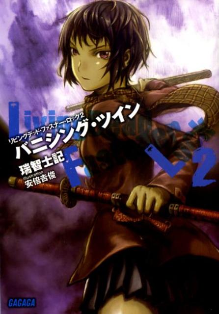 バニシング・ツイン