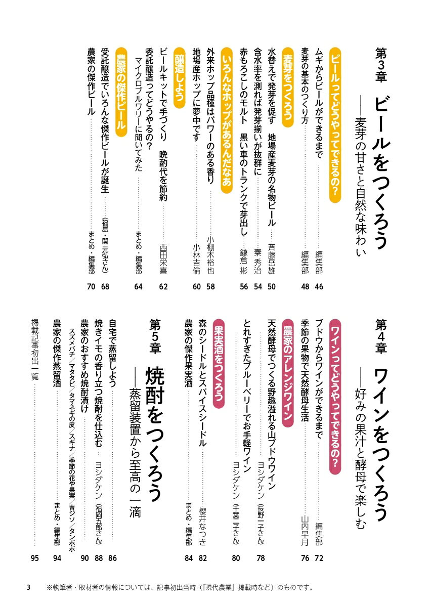 農家が教える　酒つくり ドブロク、甘酒、ビール、ワイン、焼酎 [ 農文協 ]