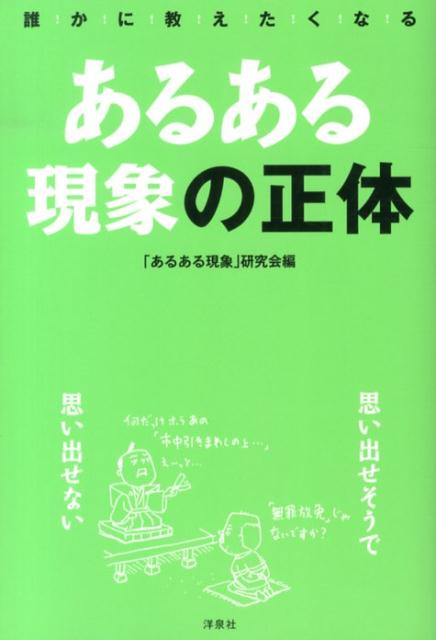 あるある現象の正体