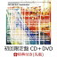 【先着特典】Emulsification (初回限定盤 CD＋DVD) (B2ポスター付き)