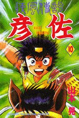 第10巻