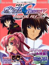 機動戦士ガンダムseed　destiny　official　file（キャラ　04）