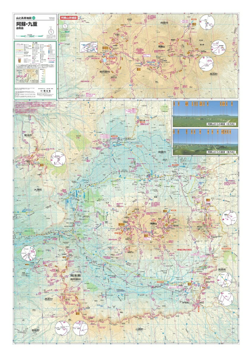 山と高原地図 阿蘇・九重 由布岳 2024 [ 昭文社 地図 編集部 ] 2