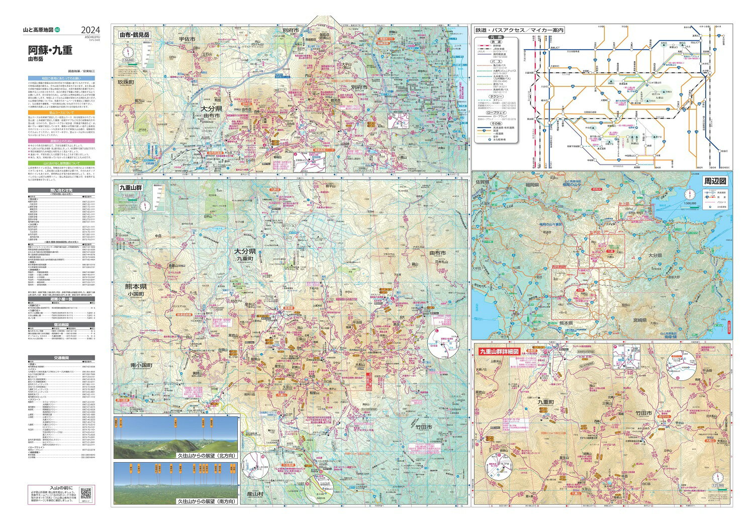 山と高原地図 阿蘇・九重 由布岳 2024 [ 昭文社 地図 編集部 ] 3