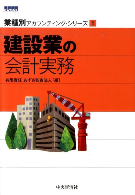 建設業の会計実務