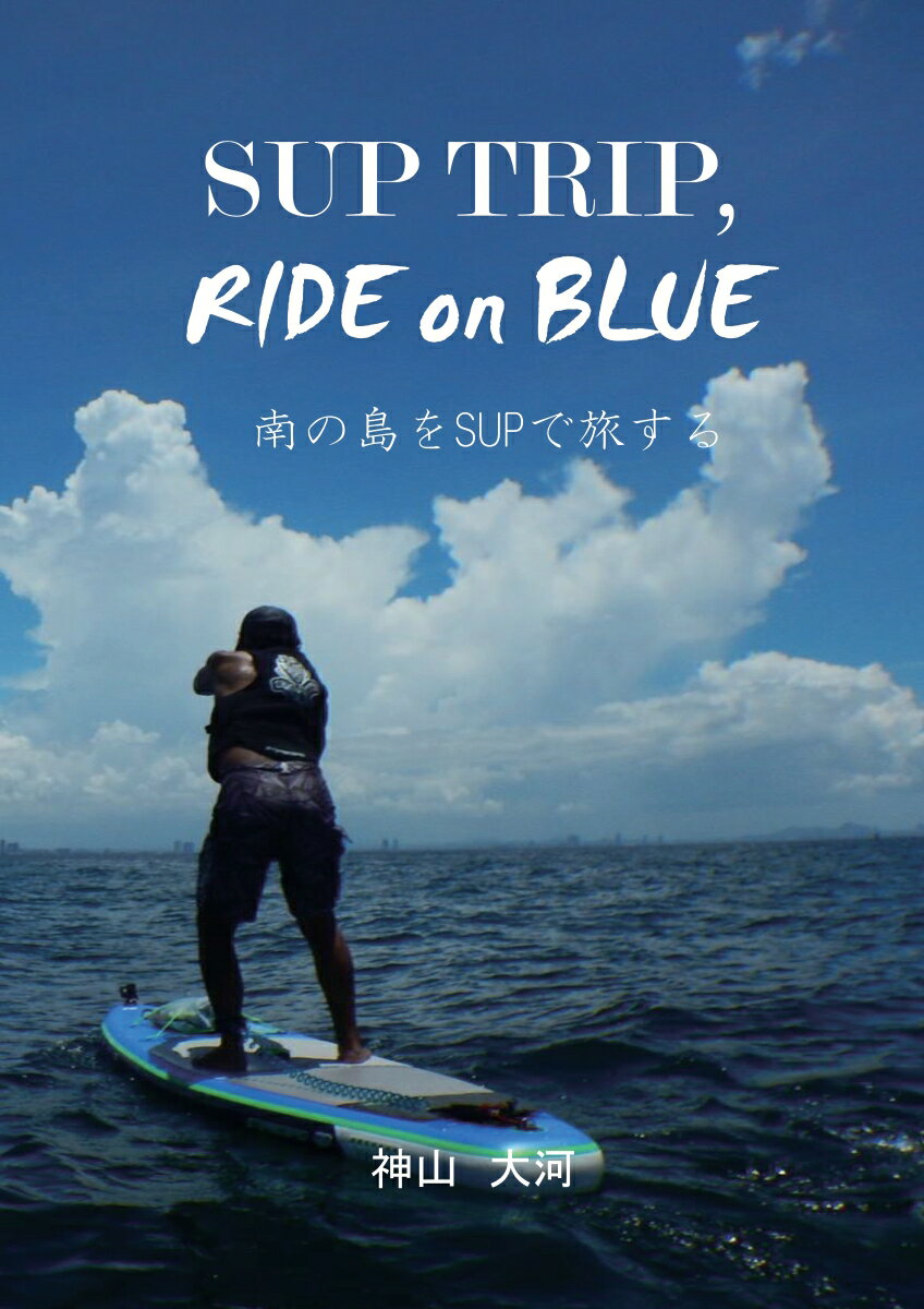 【POD】SUP TRIP, RIDE on BLUE