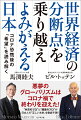 悪夢のグローバリズムはコロナ禍で終わりを迎えた！“外交のプロ”と“経営のプロ”が日本人の「正しい未来」を徹底予測！！