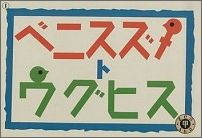 ベニスズメトウグヒス