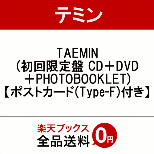 【楽天ブックス限定先着特典】TAEMIN (初回限定盤 CD＋DVD＋PHOTOBOOKLET...