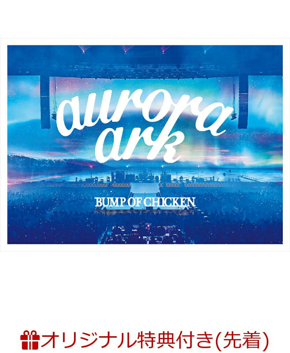 【楽天ブックス限定先着特典】BUMP OF CHICKEN TOUR 2019 aurora ark TOKYO DOME （通常盤）(“aurora ark”スペシャルポスター(楽天ブックス ver.))