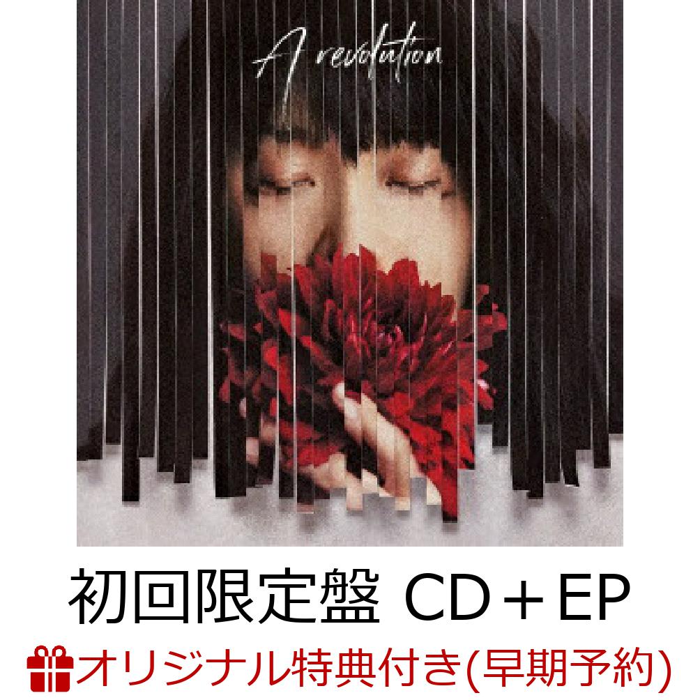 【楽天ブックス限定早期予約特典】A revolution (初回限定盤 CD＋EP(7インチレコード))(オリジナルコースター タイプE) [ LOVE PSYCHEDELICO ]